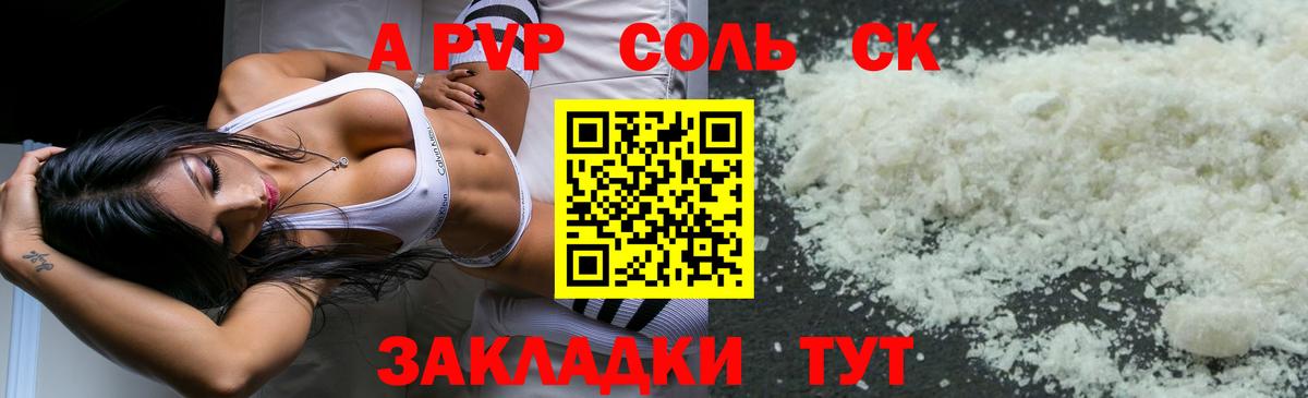 А ПВП VHQ  Альфа ПВП VHQ  Вход с VPN  A PVP  A-PVP Соль  Полысаево 