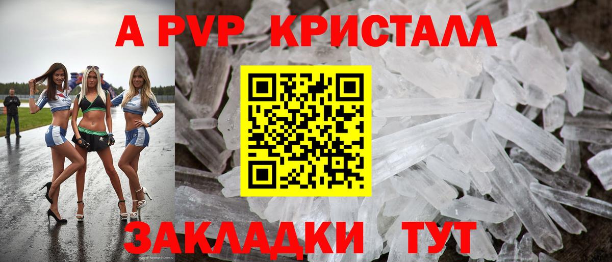 Alfa_PVP Crystall Полысаево