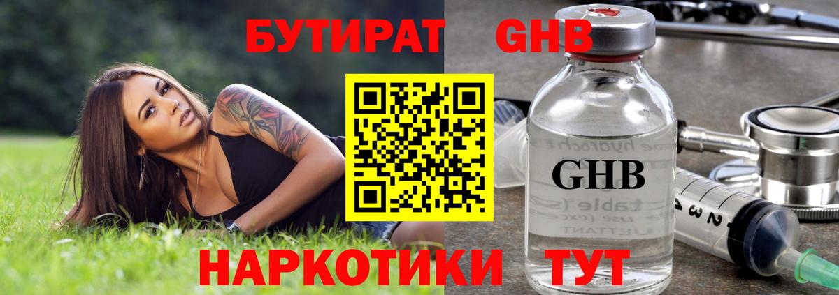 Бутират бутик  Вход с VPN  Полысаево 