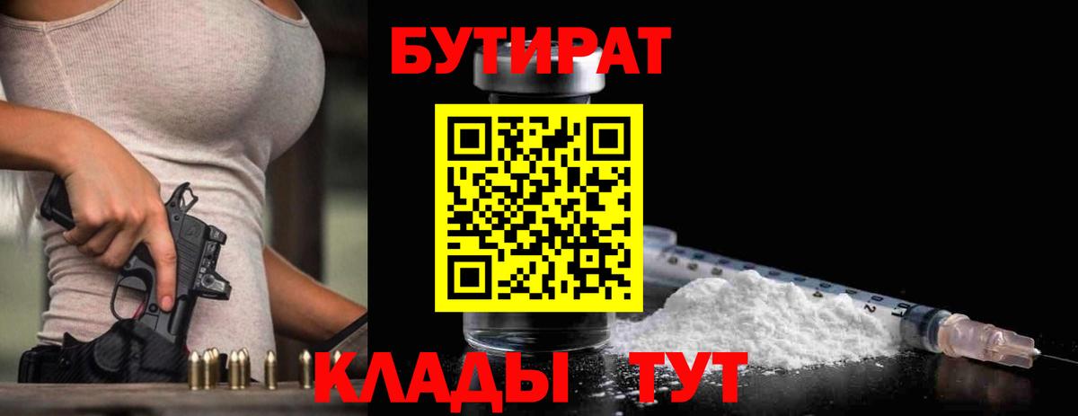 БУТИРАТ 99% Полысаево