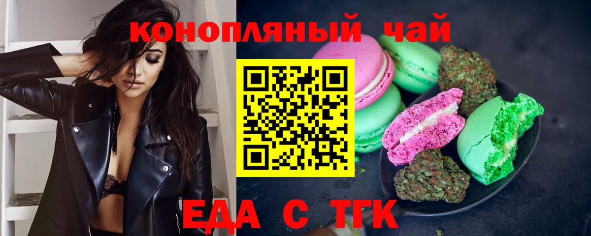 Полысаево  Печенье с ТГК конопля  Вход с VPN 