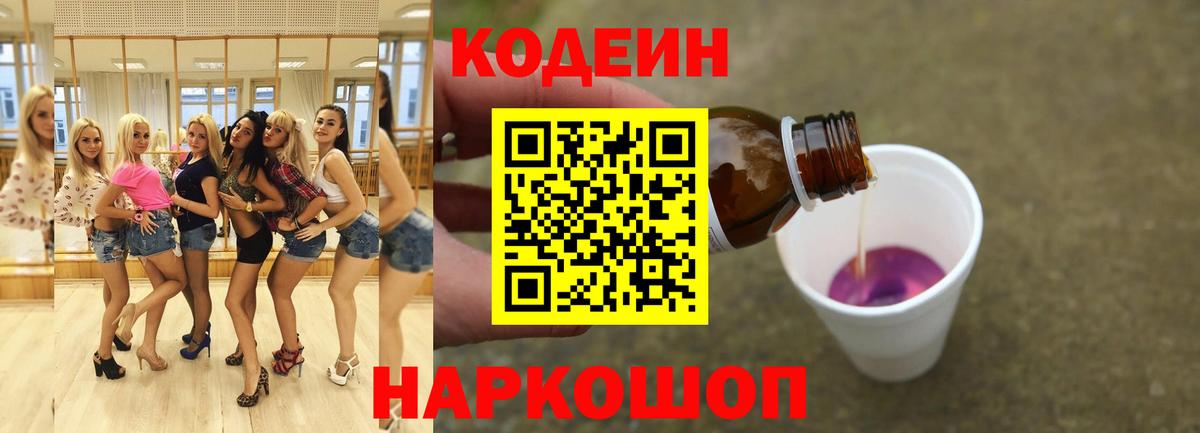 Полысаево  Codein напиток Lean (лин)  Кодеиновый сироп Lean напиток Lean (лин)  Вход с VPN 