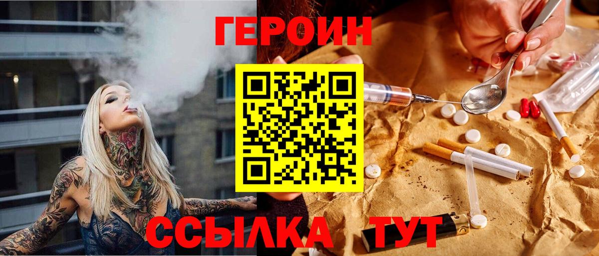 ГЕРОИН герыч Полысаево