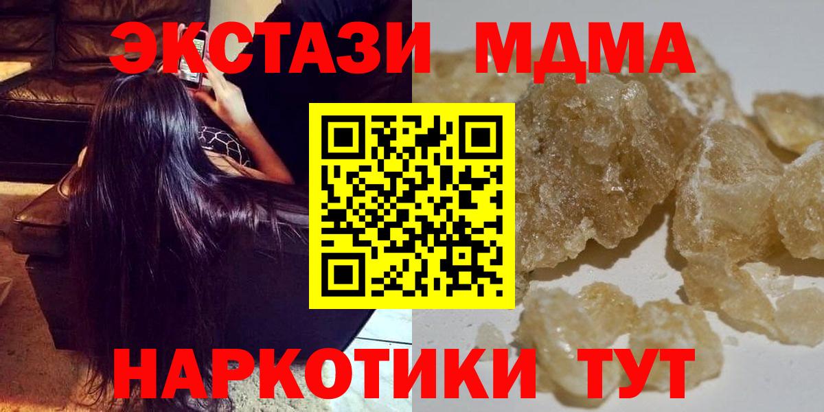 МДМА кристаллы Полысаево