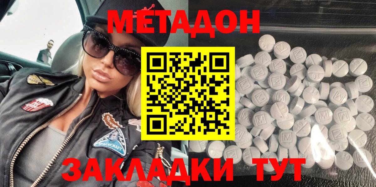 Метадон methadone Полысаево